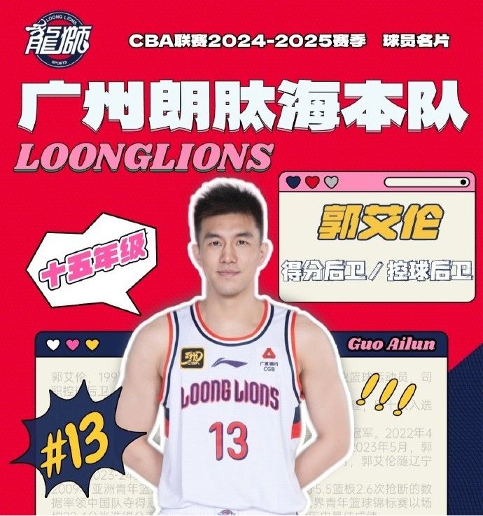 📸郭艾伦将于明日参加体测 最快将在10月18日对阵老东家辽宁队时登场